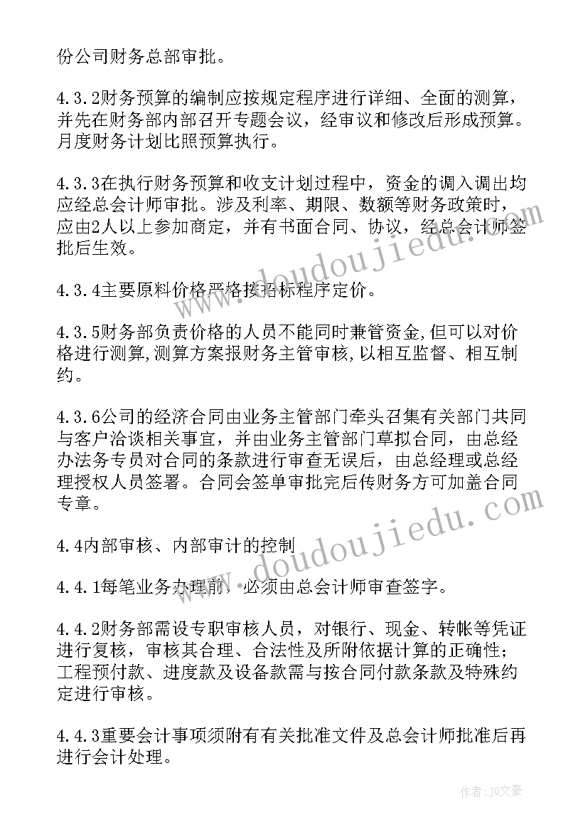 最新建筑内控工作总结 财务内控工作总结(精选8篇)