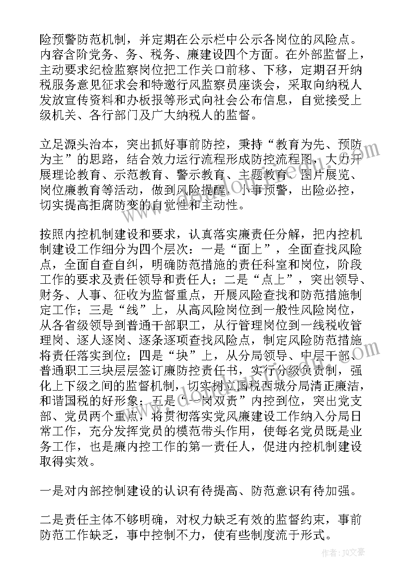 最新建筑内控工作总结 财务内控工作总结(精选8篇)