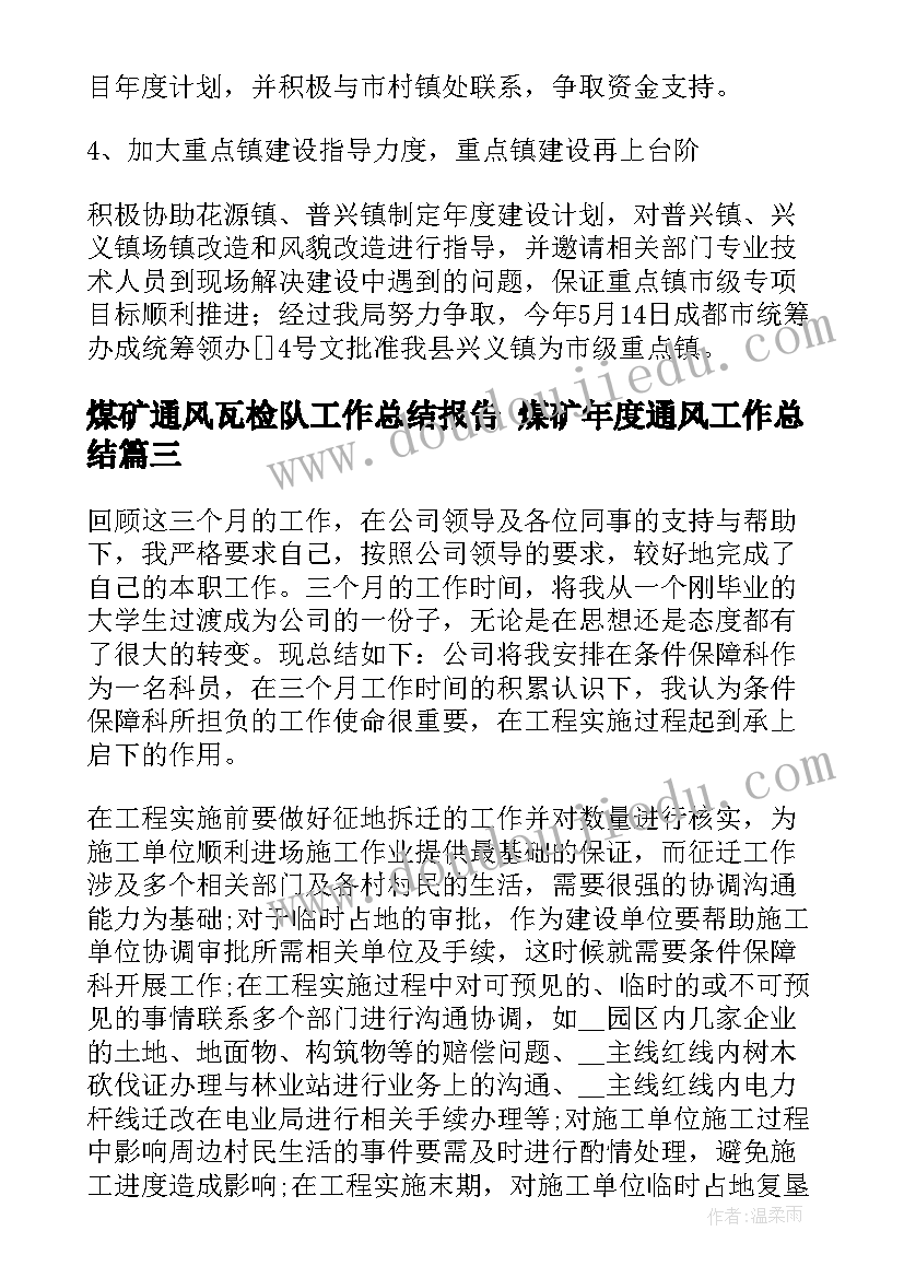 最新煤矿通风瓦检队工作总结报告 煤矿年度通风工作总结(通用5篇)