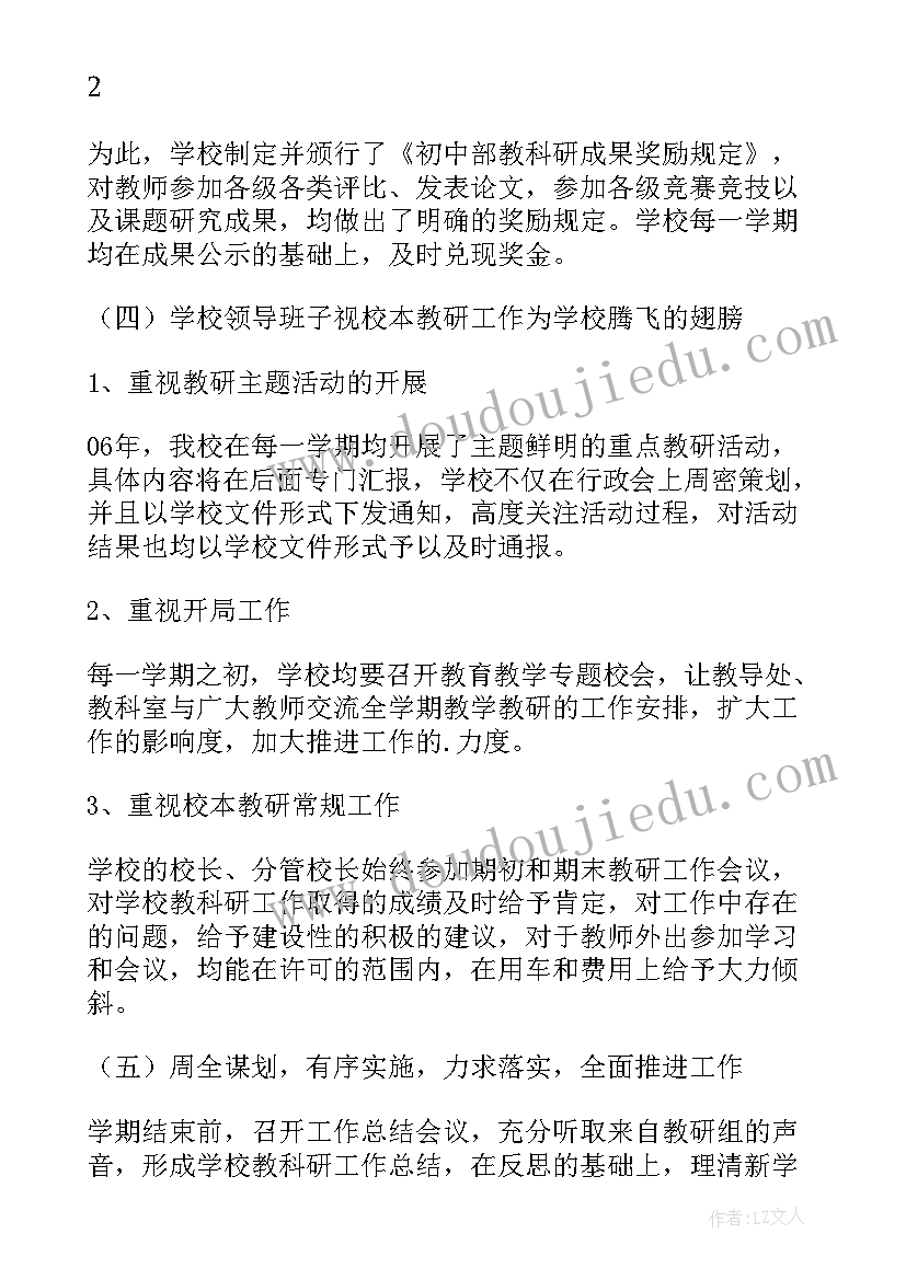 2023年专题研究制度建设工作总结 中小学校制度建设工作总结(精选5篇)