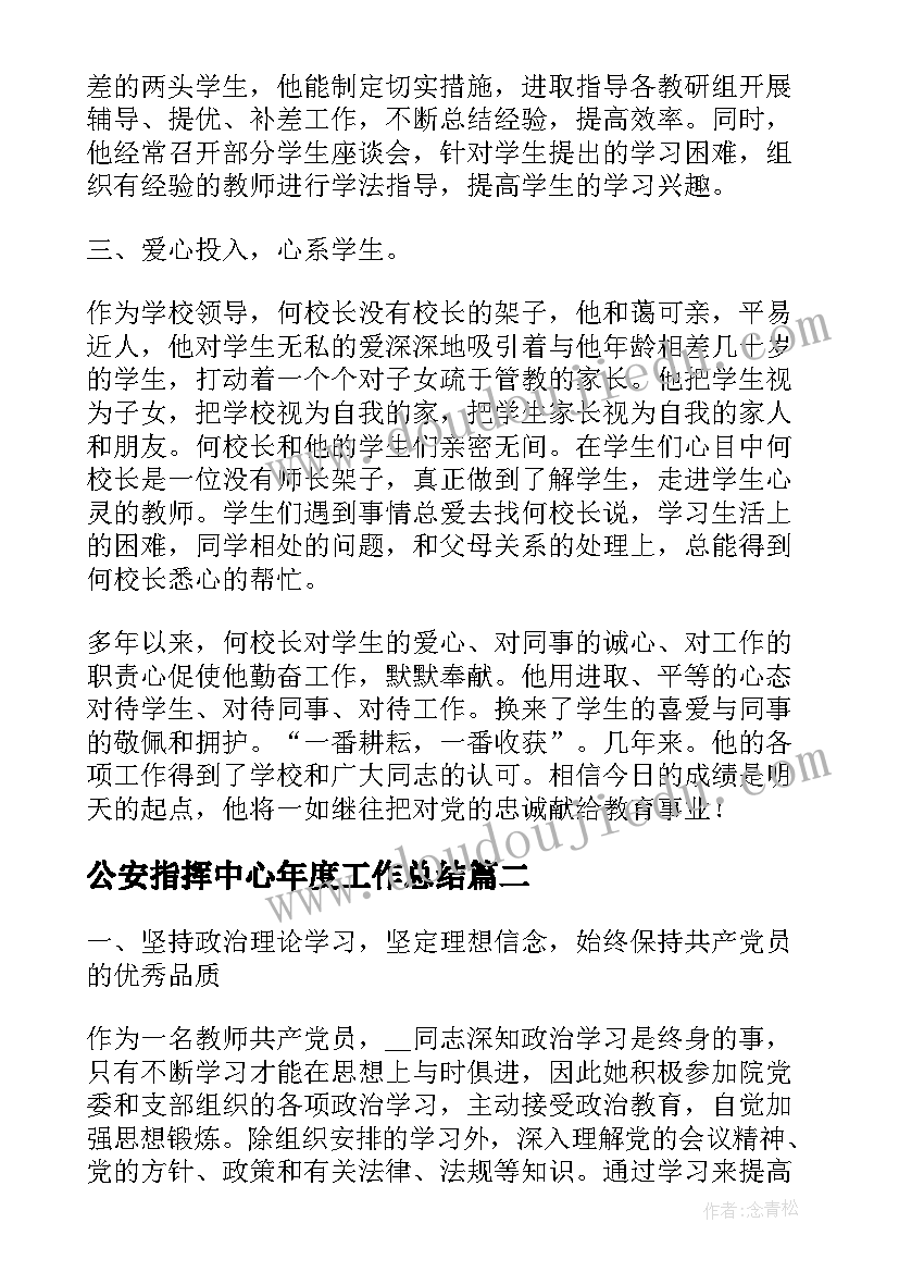 2023年公安指挥中心年度工作总结(模板5篇)