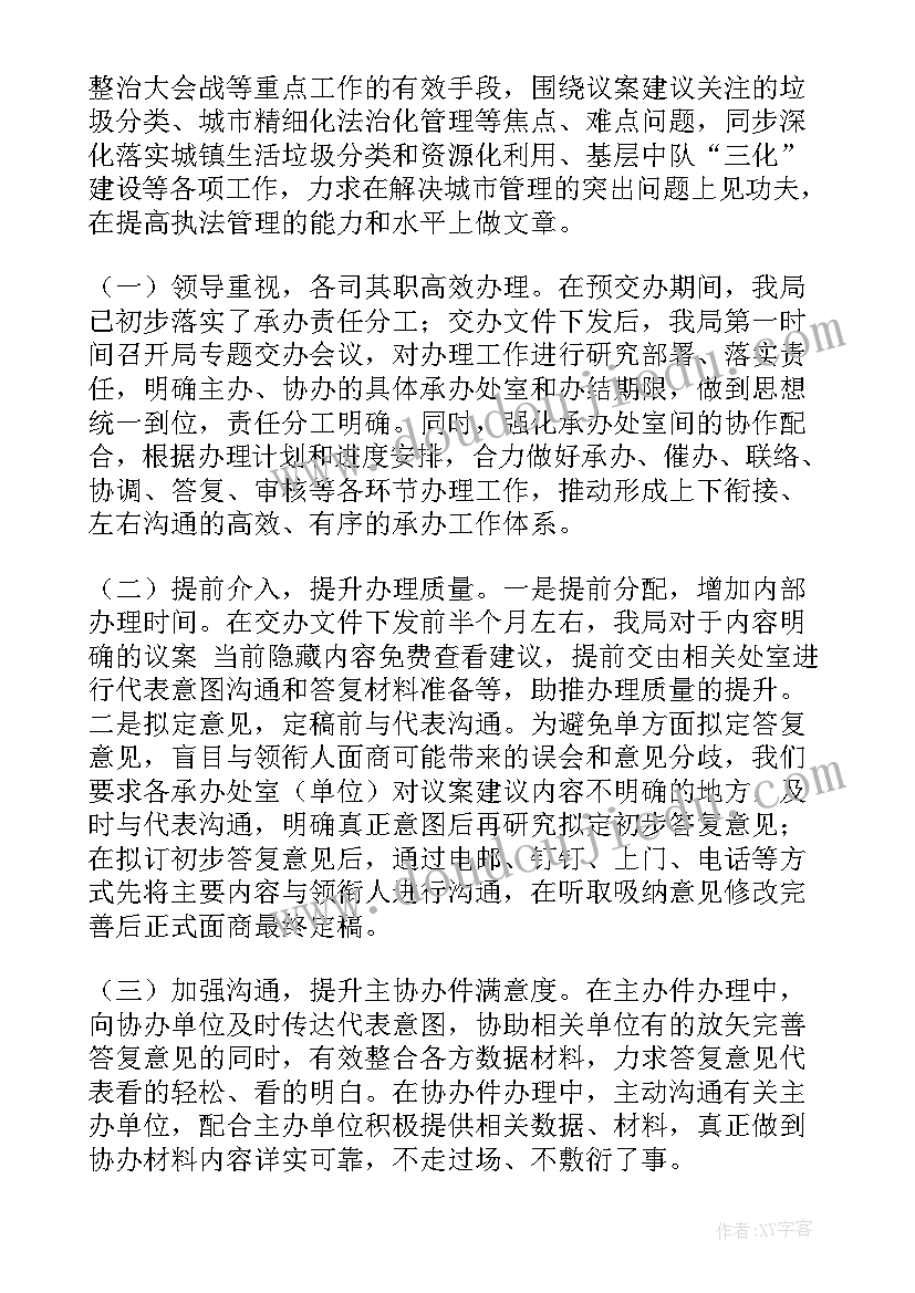 最新竞选政协委员工作总结(汇总5篇)