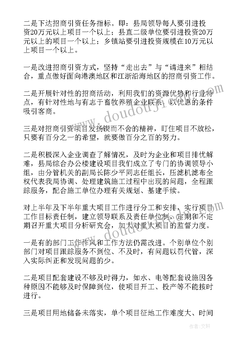 招商引资收尾工作总结 招商引资工作总结(优质5篇)