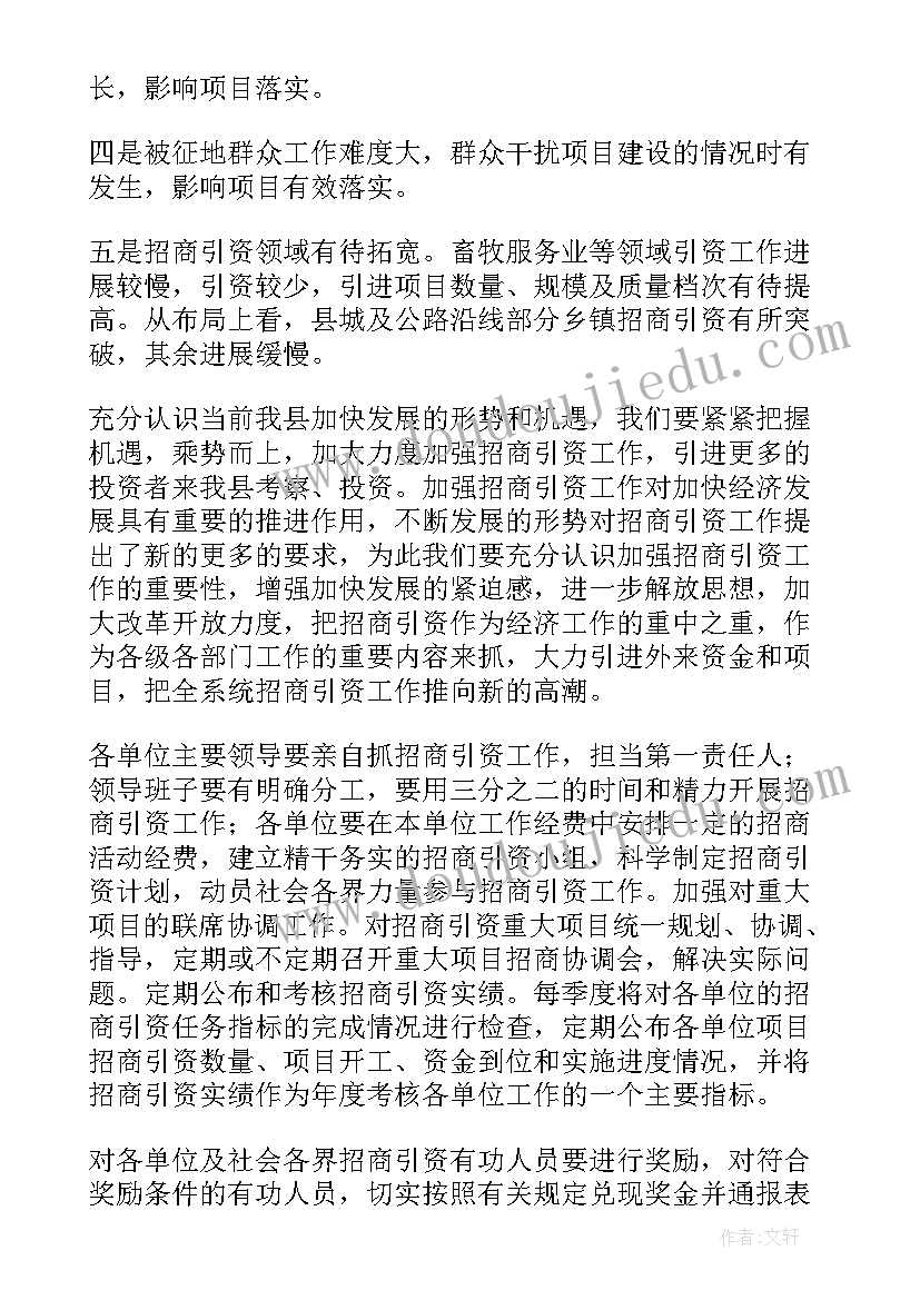 招商引资收尾工作总结 招商引资工作总结(优质5篇)