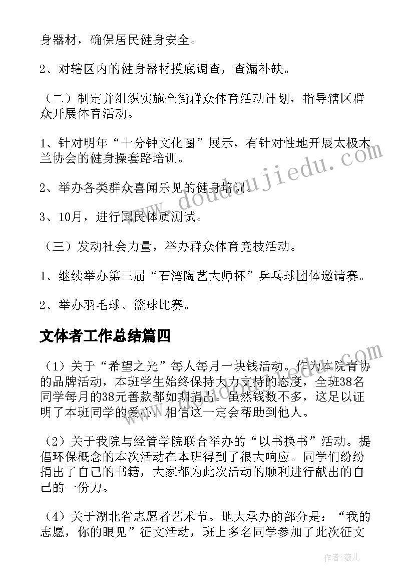 2023年文体者工作总结(大全9篇)