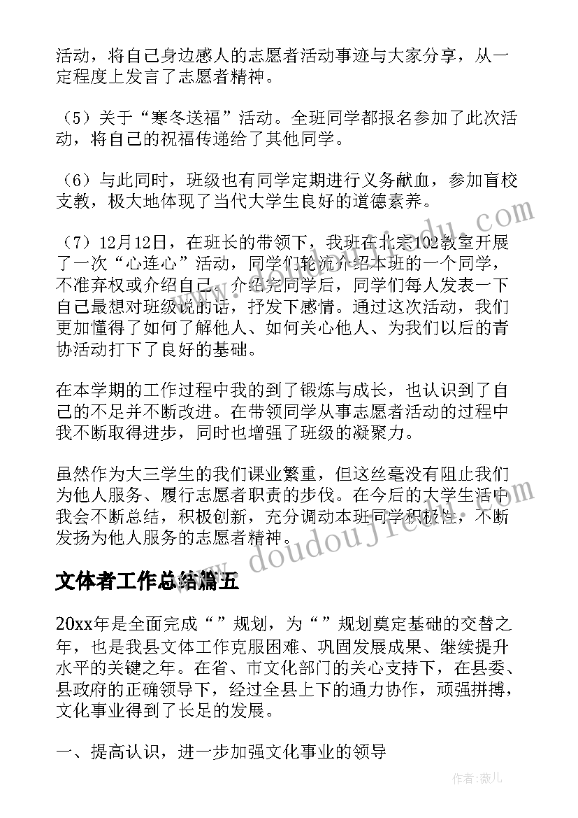 2023年文体者工作总结(大全9篇)