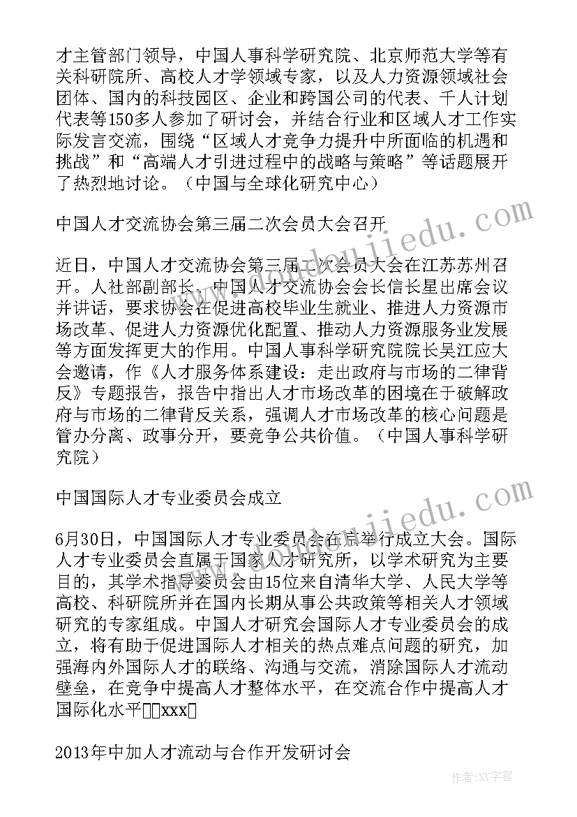 2023年国家电投工作会议 国家电网年中工作总结优选(汇总5篇)