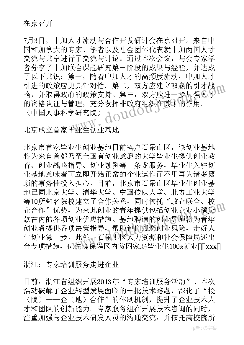 2023年国家电投工作会议 国家电网年中工作总结优选(汇总5篇)