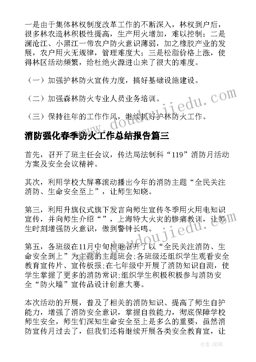 2023年消防强化春季防火工作总结报告(汇总8篇)