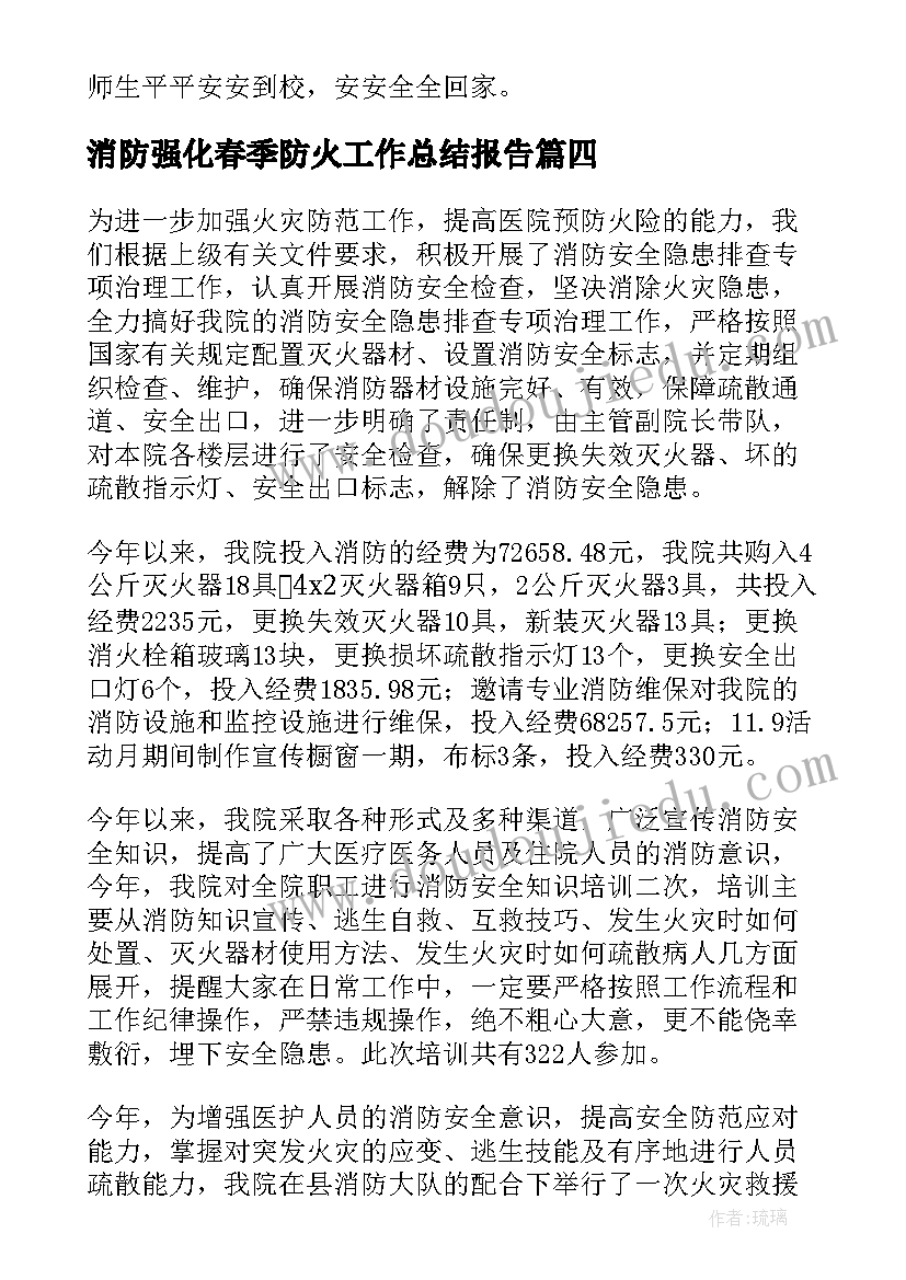 2023年消防强化春季防火工作总结报告(汇总8篇)