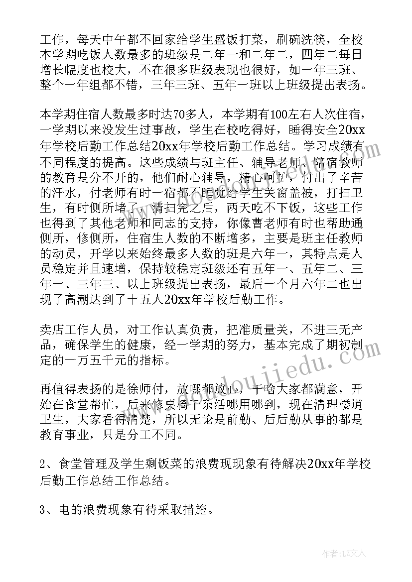 2023年后勤食堂服务宣传工作总结汇报 后勤服务工作总结(大全7篇)