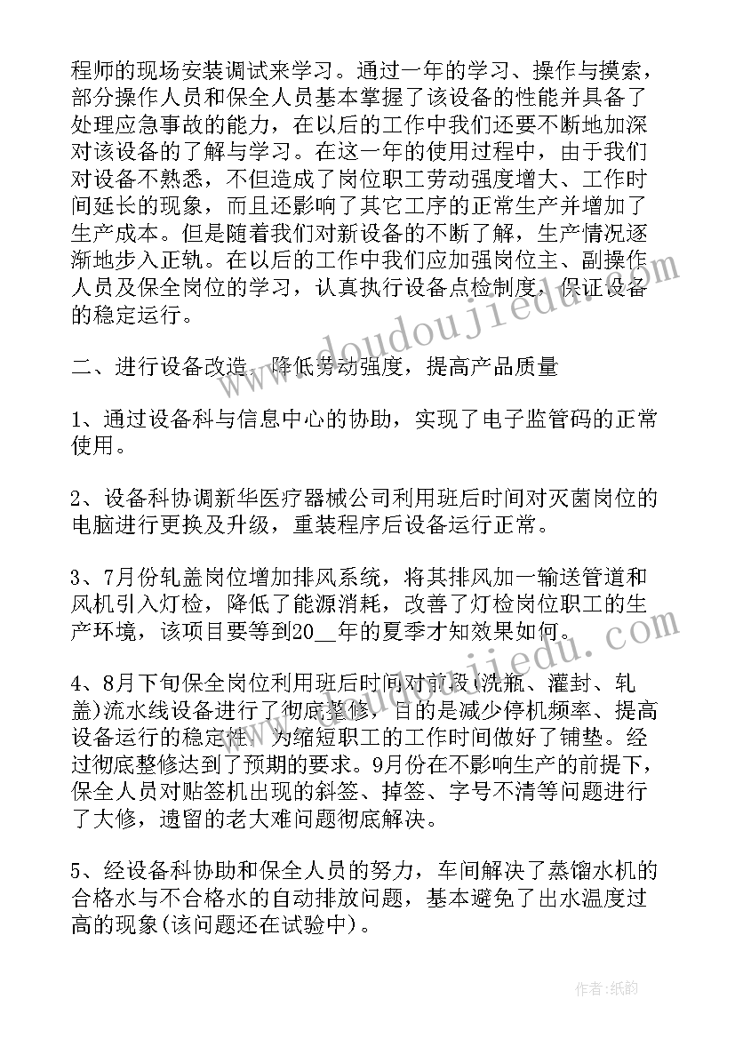 最新船舶机务管理年终工作总结(大全5篇)