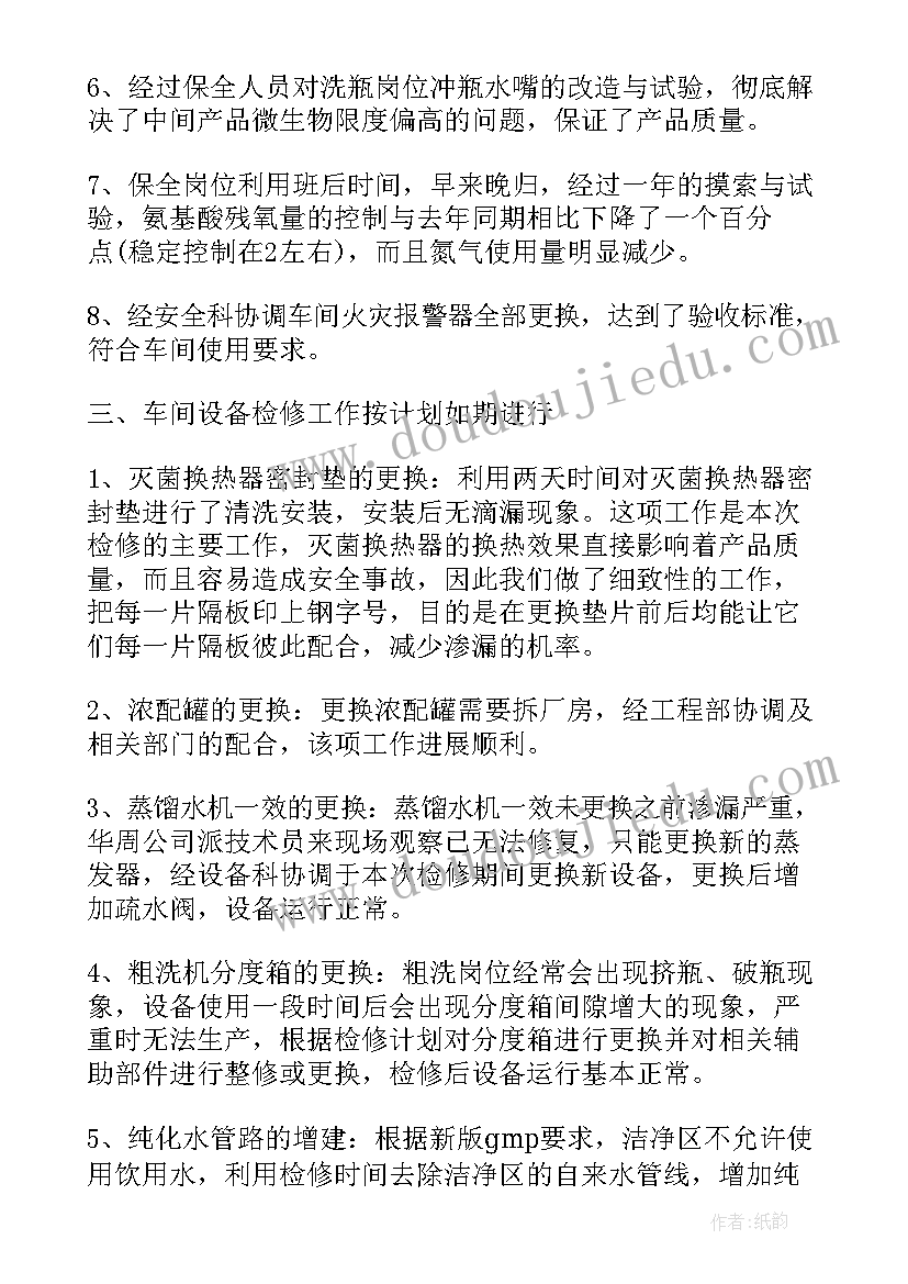 最新船舶机务管理年终工作总结(大全5篇)