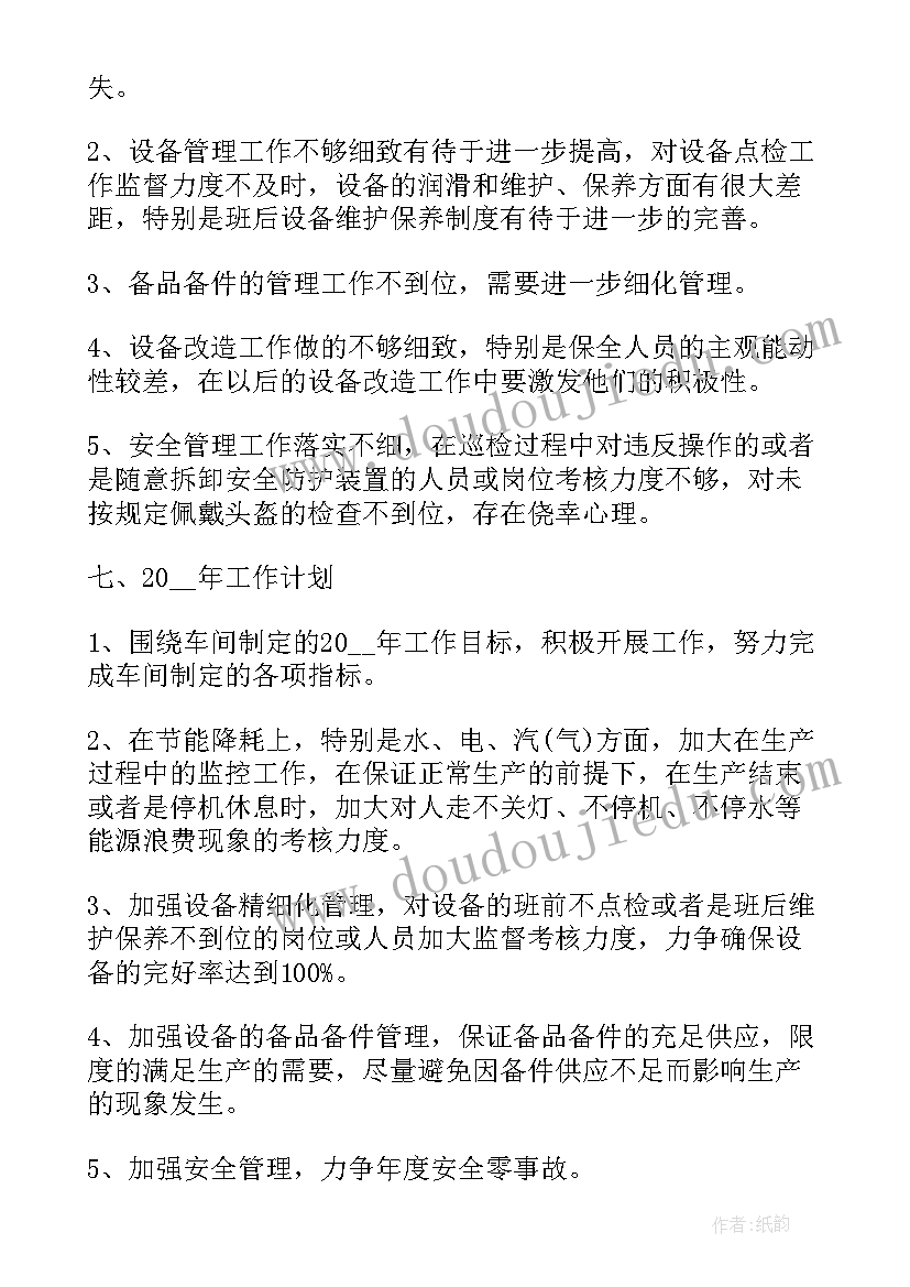 最新船舶机务管理年终工作总结(大全5篇)