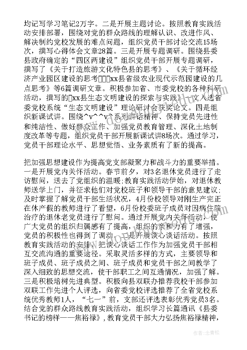 2023年群团工作小标题 党校及群团工作总结(大全6篇)