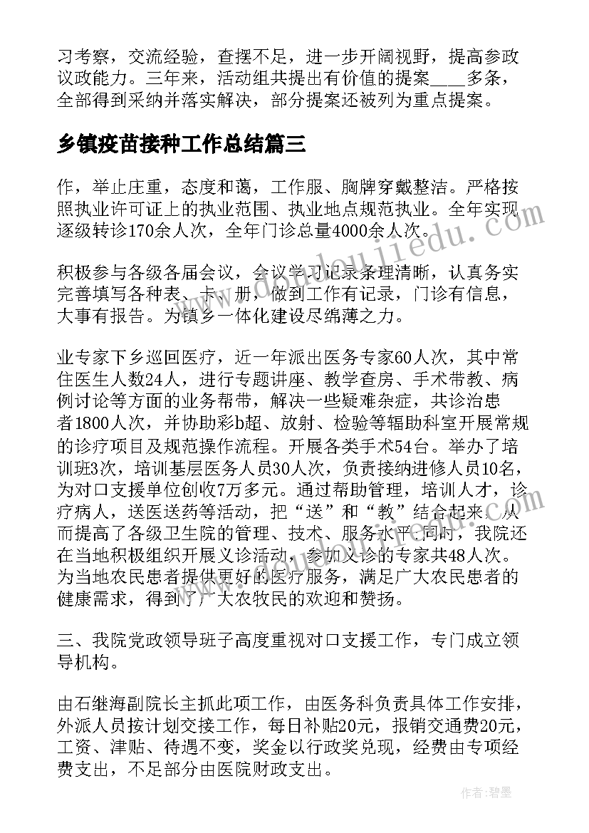 乡镇疫苗接种工作总结(模板5篇)