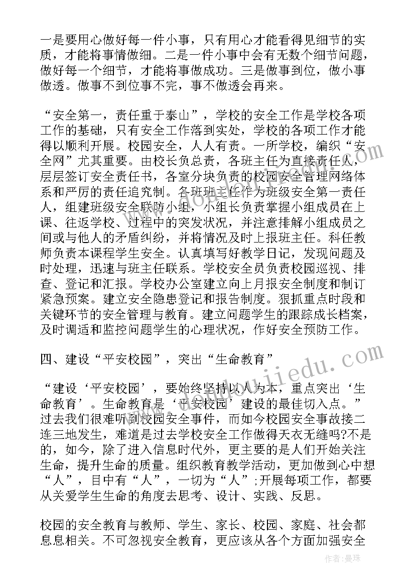 最新教职工安全教育培训工作总结(实用5篇)