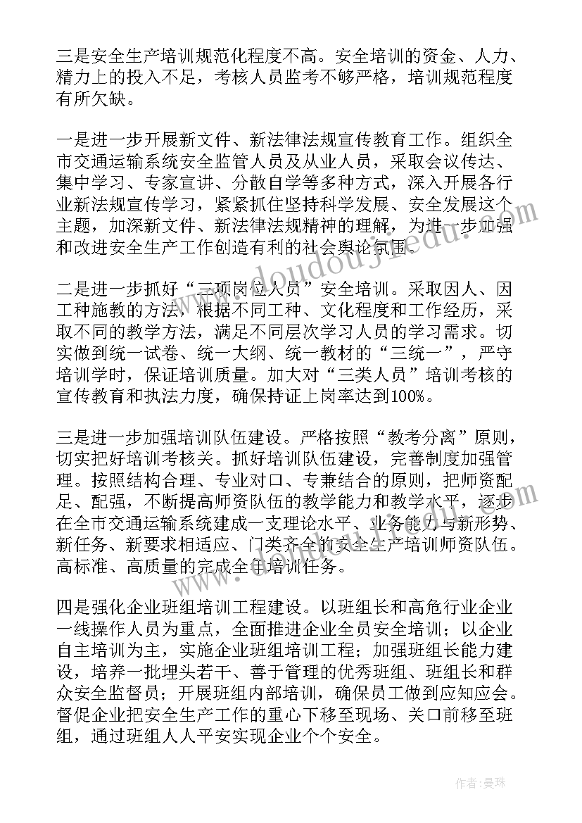 最新教职工安全教育培训工作总结(实用5篇)