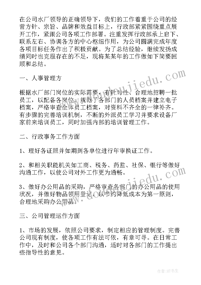 最新超市部主管工作总结 主管工作总结(精选6篇)