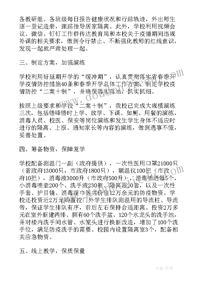 护理疫情防控工作情况报告 开展疫情防控工作总结疫情防控工作总结(大全5篇)