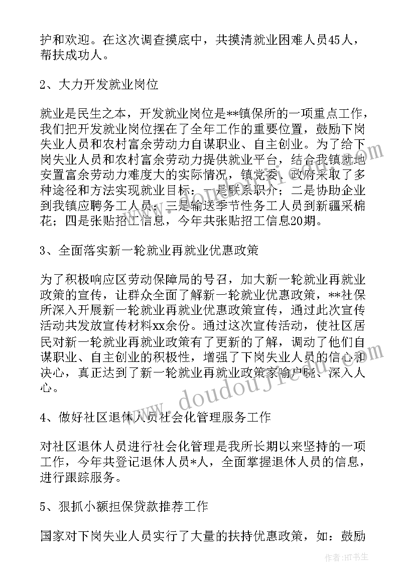 最新做好冬奥会服务保障工作 服务保障工作总结(通用5篇)