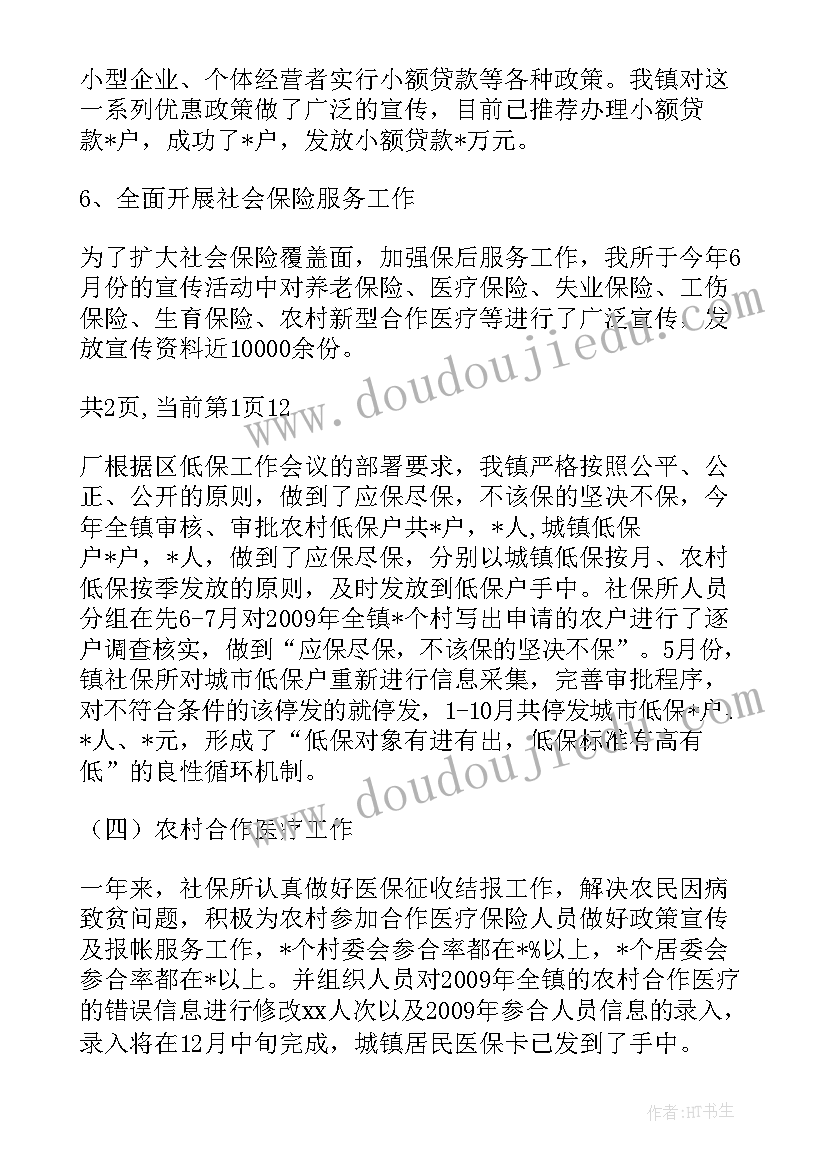 最新做好冬奥会服务保障工作 服务保障工作总结(通用5篇)