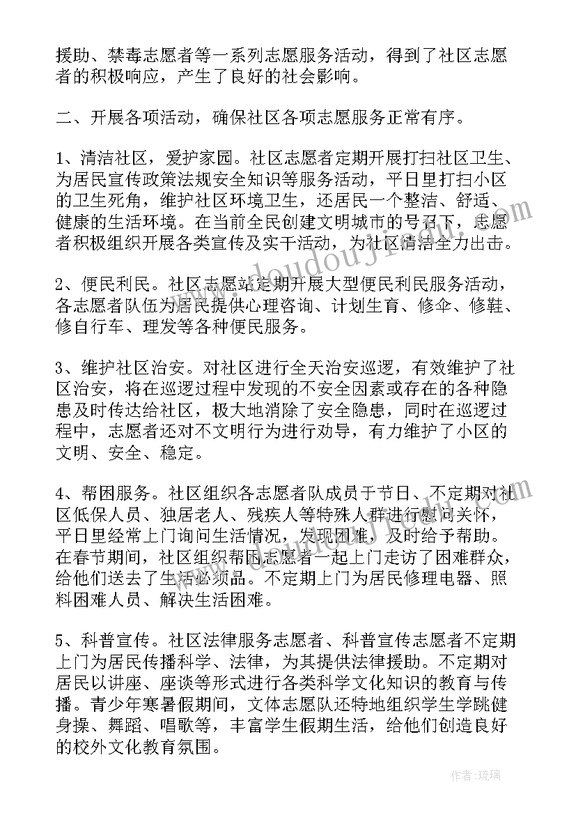 最新社区疫情志愿服务工作总结 社区疫情防控工作总结(汇总8篇)