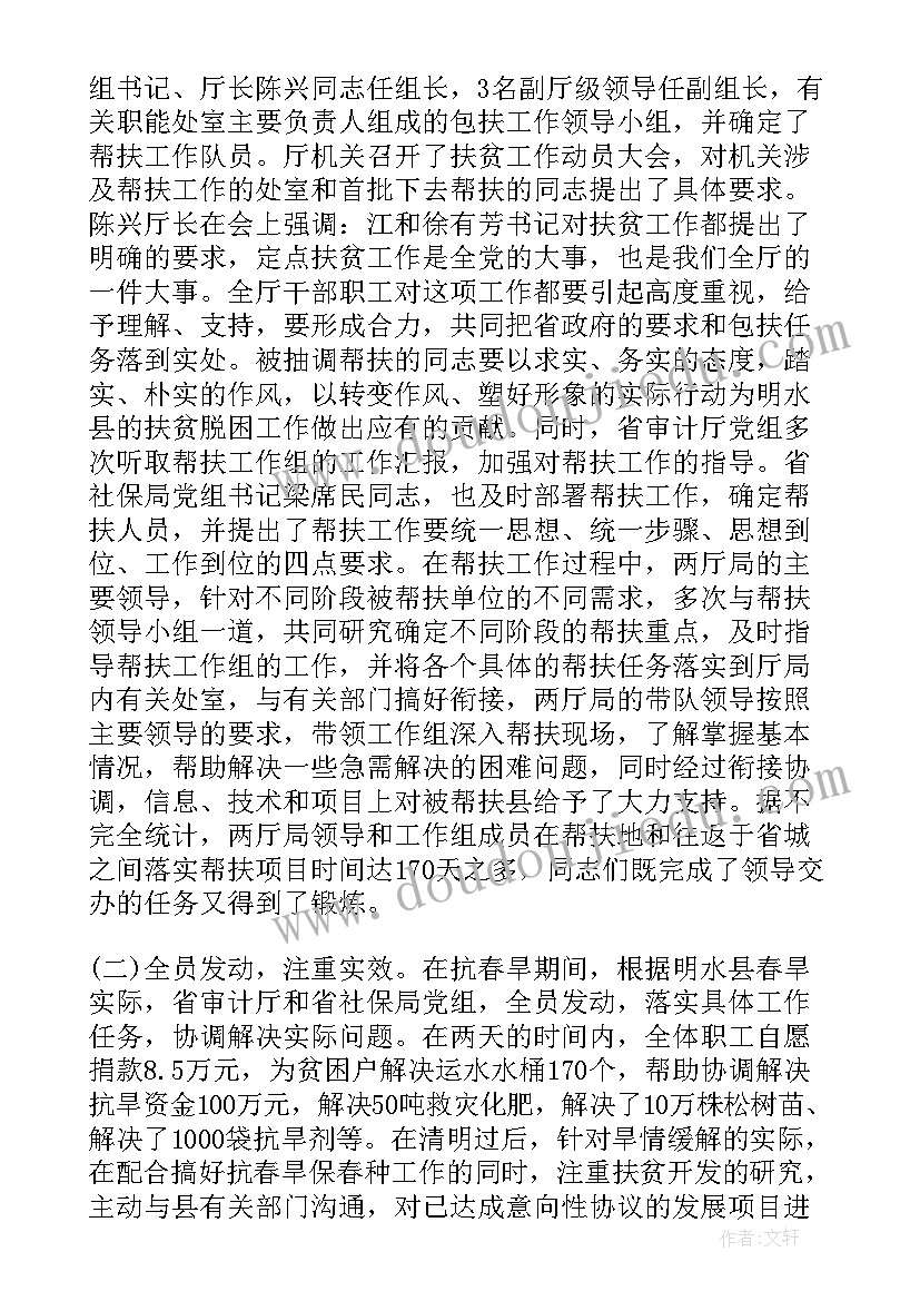 2023年定点帮扶工作情况汇报 定点帮扶工作总结(通用5篇)