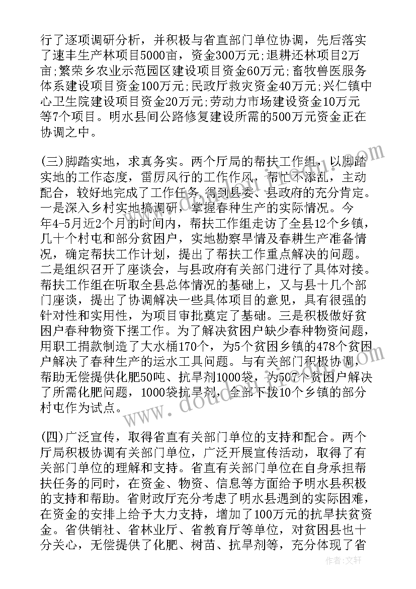 2023年定点帮扶工作情况汇报 定点帮扶工作总结(通用5篇)