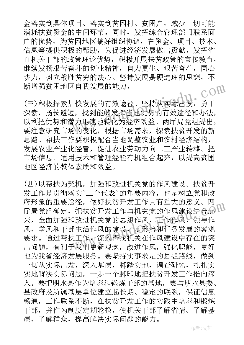 2023年定点帮扶工作情况汇报 定点帮扶工作总结(通用5篇)