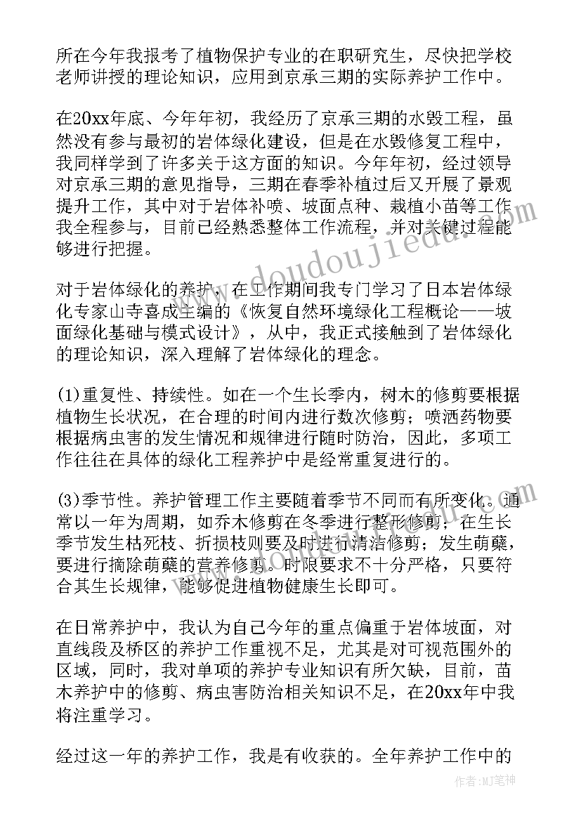 2023年绿化养护年终工作总结报告(汇总10篇)