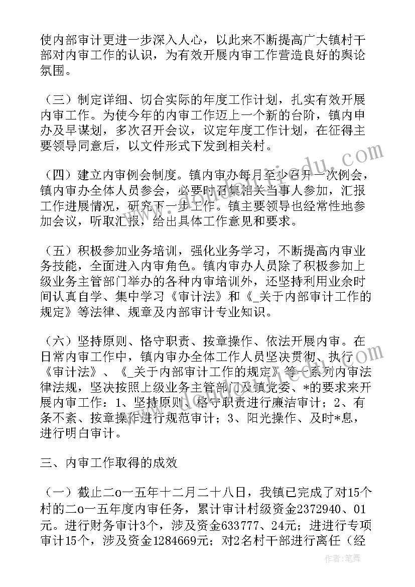 最新酒店审计工作总结个人(实用5篇)