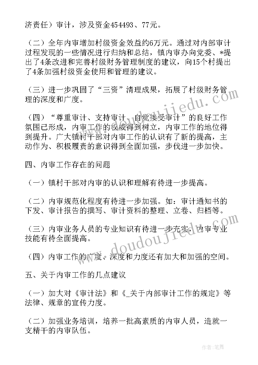 最新酒店审计工作总结个人(实用5篇)