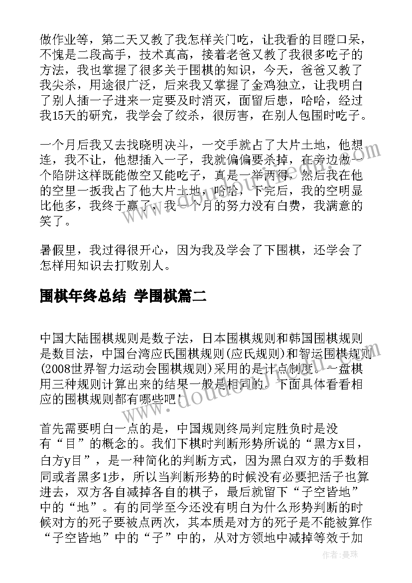 围棋年终总结 学围棋(大全6篇)