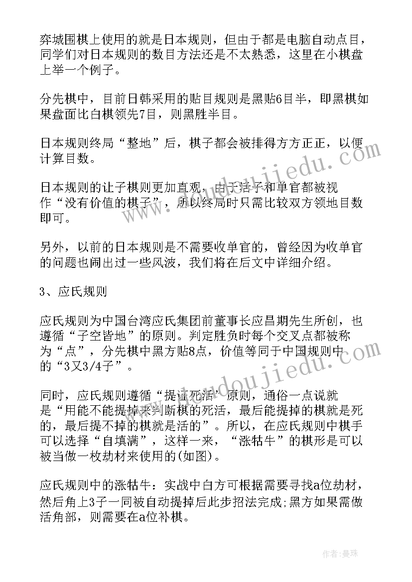 围棋年终总结 学围棋(大全6篇)