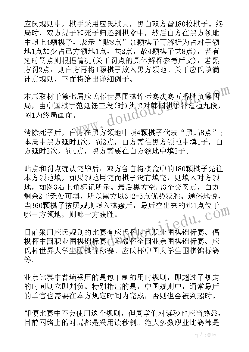 围棋年终总结 学围棋(大全6篇)