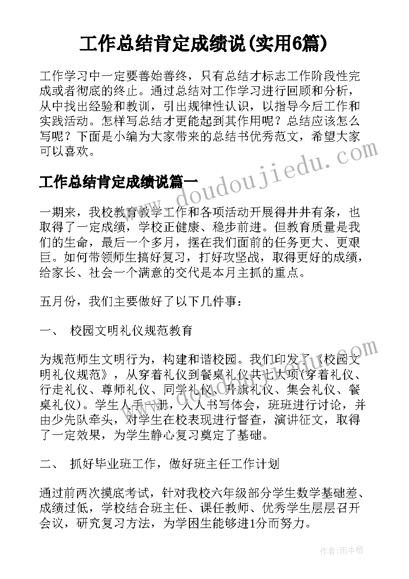 工作总结肯定成绩说(实用6篇)