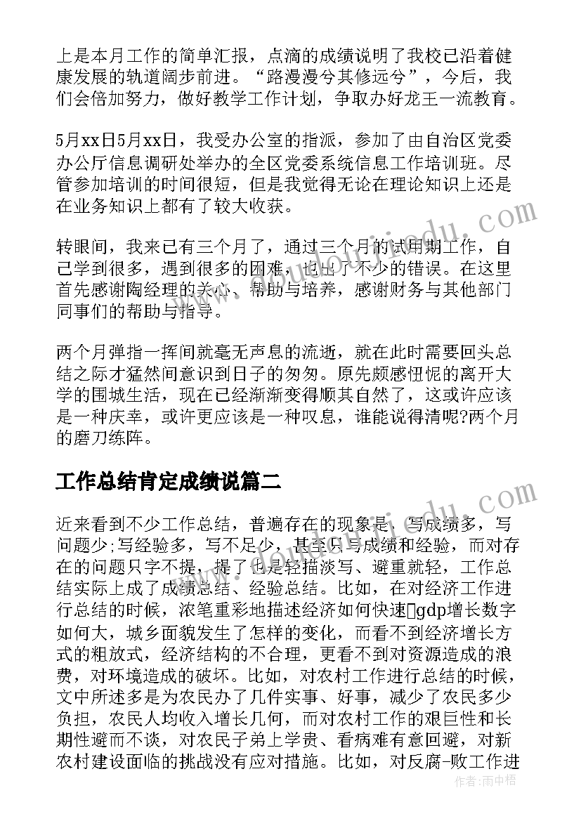 工作总结肯定成绩说(实用6篇)