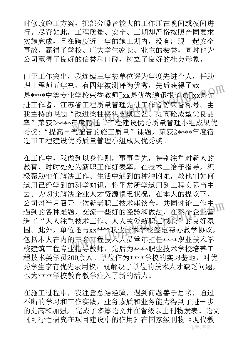 工作总结参会内容有哪些 工程师的工作总结内容(优秀7篇)