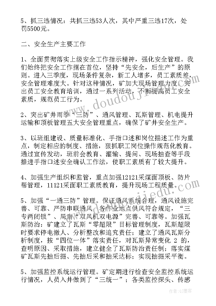 最新煤矿主管安全工作总结报告 煤矿年度安全工作总结(优秀6篇)