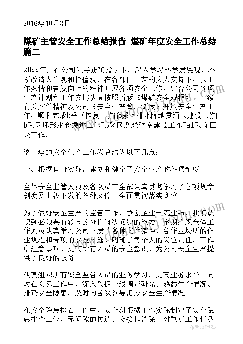 最新煤矿主管安全工作总结报告 煤矿年度安全工作总结(优秀6篇)