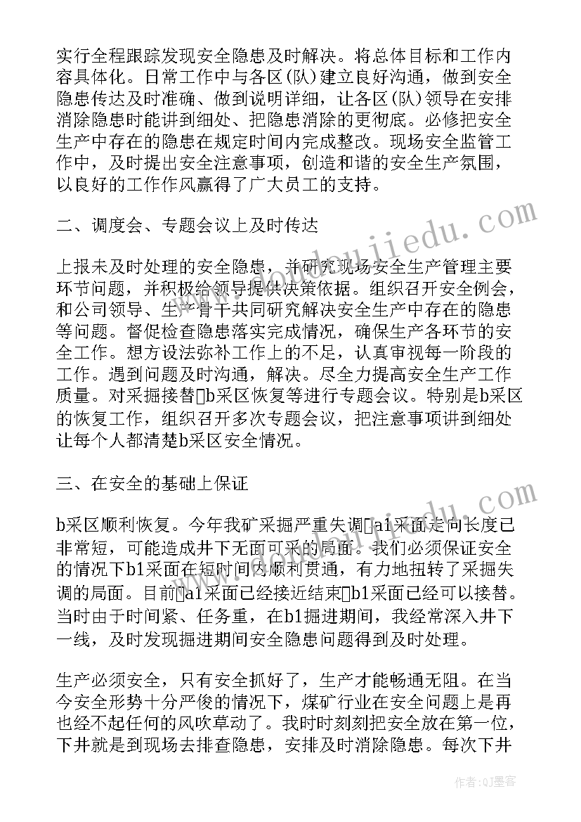 最新煤矿主管安全工作总结报告 煤矿年度安全工作总结(优秀6篇)