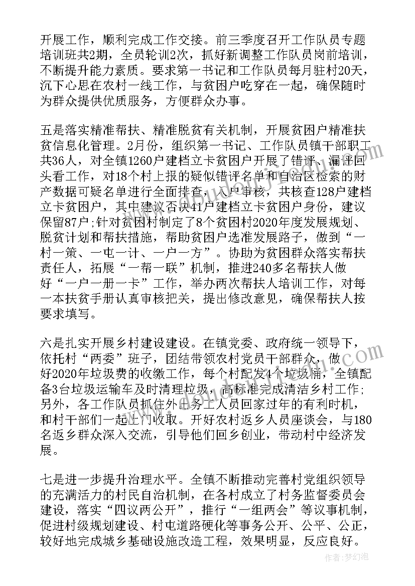 乡镇主任科员述职述廉报告 乡镇前三季度工作总结(大全10篇)