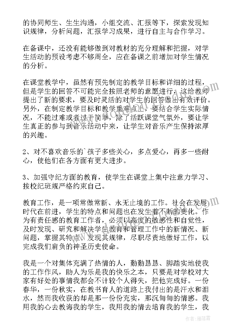 2023年初一音乐期末教学反思(实用5篇)