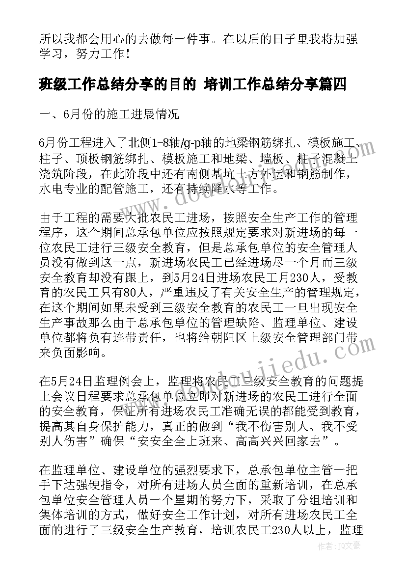 班级工作总结分享的目的 培训工作总结分享(通用5篇)