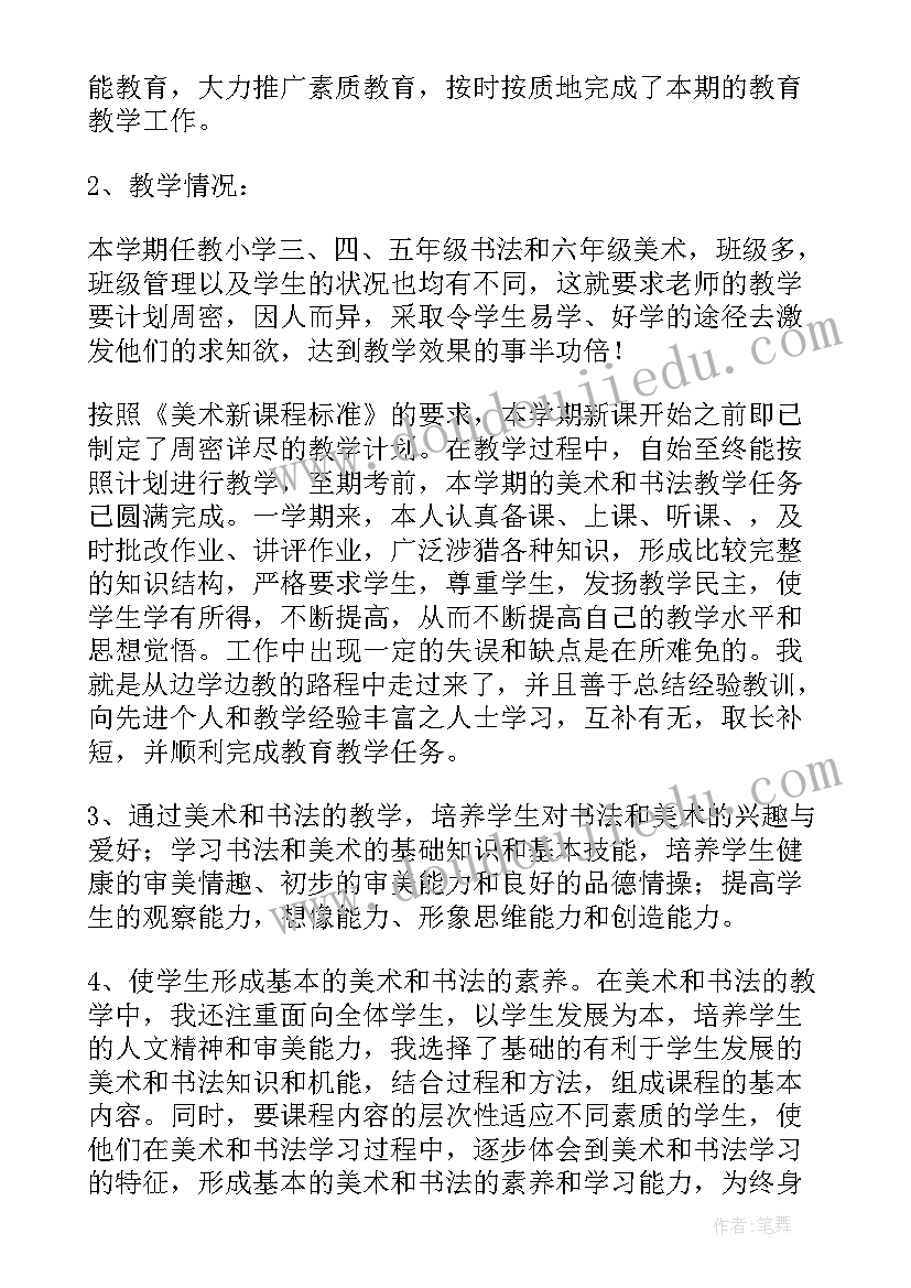 技校教师年终总结个人(汇总9篇)