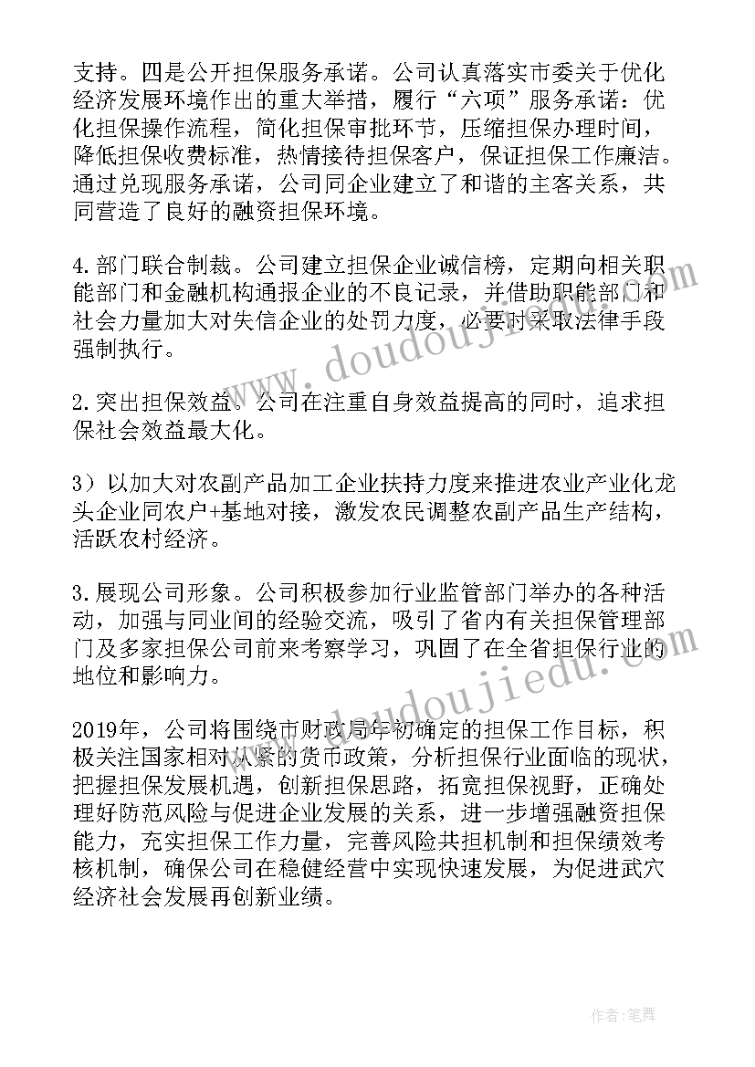 融资公司工作总结(通用9篇)