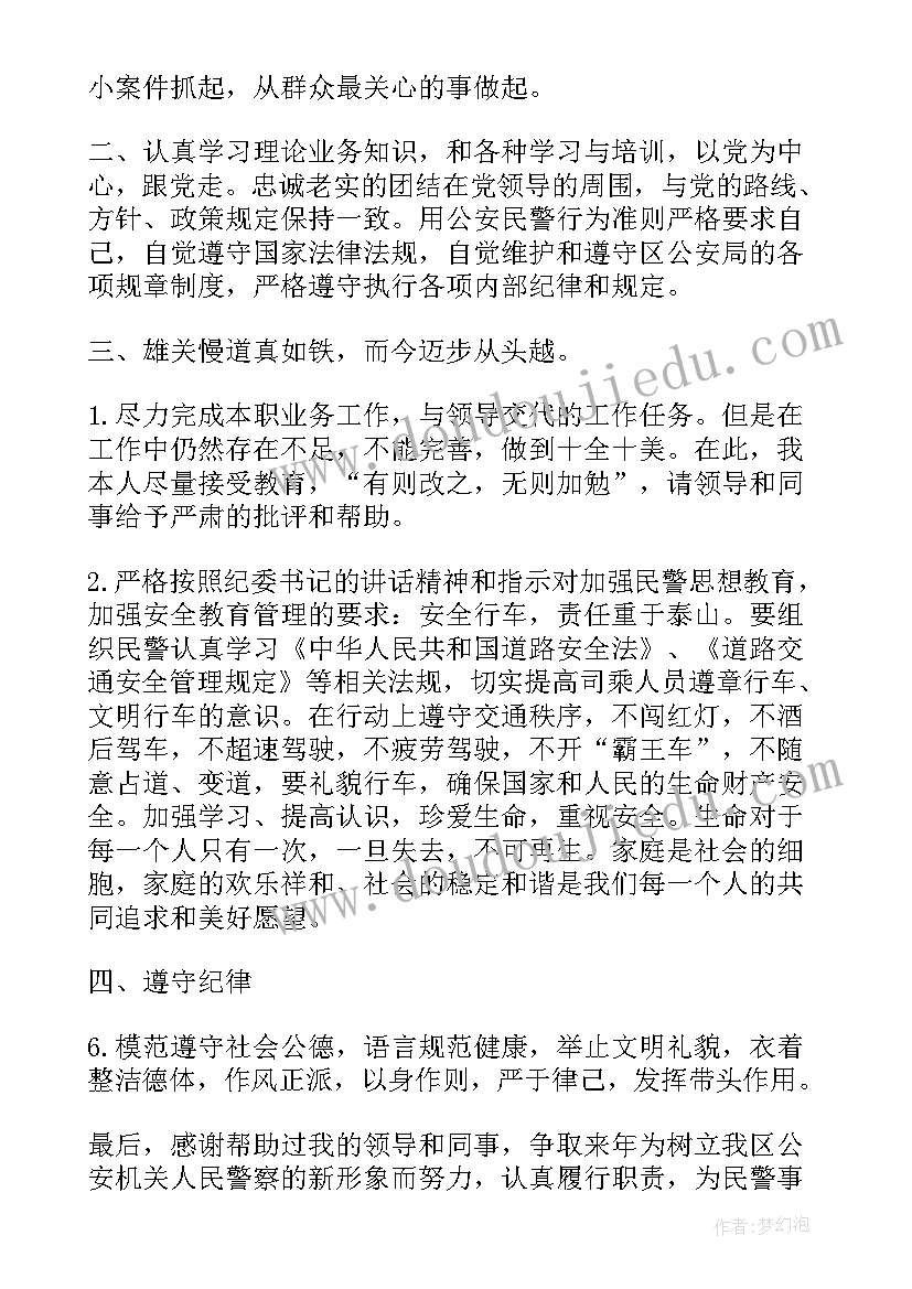 2023年辅警中队工作总结(通用6篇)