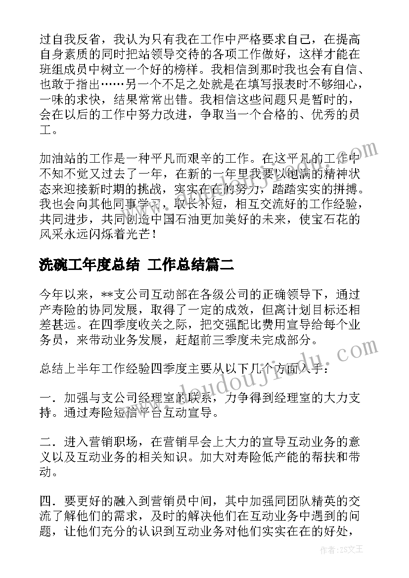 洗碗工年度总结 工作总结(大全10篇)