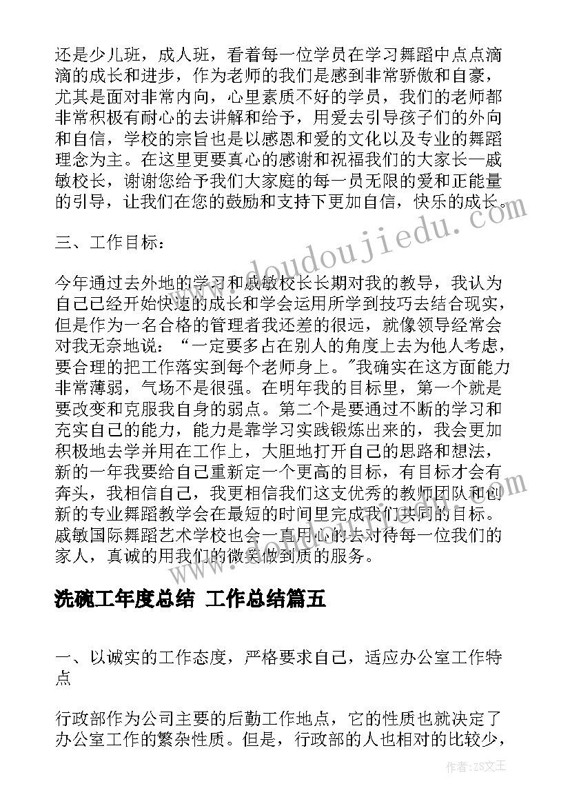 洗碗工年度总结 工作总结(大全10篇)